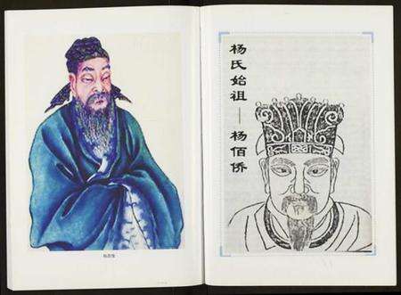 湖北杨氏族谱-杨氏宗谱.pdf电子版预览图3