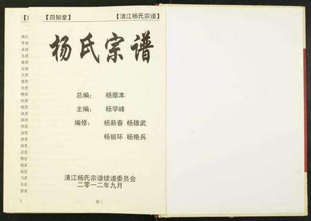 湖北杨氏族谱-杨氏宗谱.pdf电子版预览图1