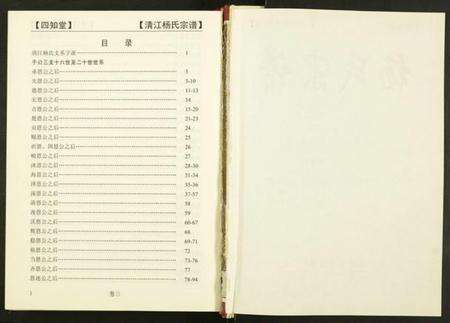 湖北杨氏族谱-杨氏宗谱.pdf电子版预览图2