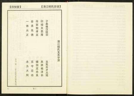 湖北杨氏族谱-杨氏宗谱.pdf电子版预览图5