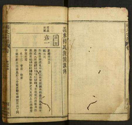 湖北杨氏族谱-杨氏宗谱.pdf电子版预览图2