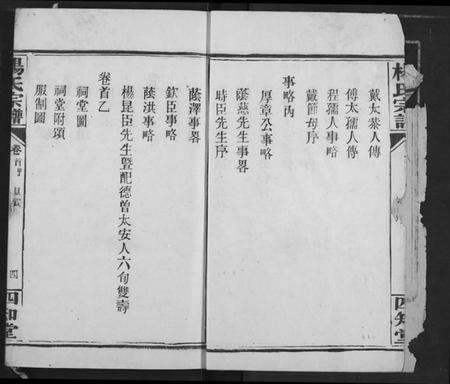 湖北杨氏族谱-杨氏宗谱.pdf电子版预览图5