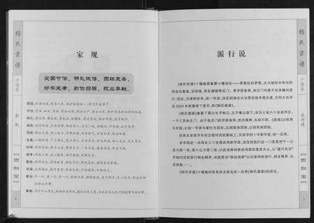 湖北杨氏族谱-杨氏宗谱[6卷].pdf电子版预览图3