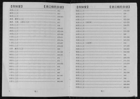 湖北杨氏族谱-清江杨氏宗谱.pdf电子版预览图2