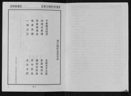 湖北杨氏族谱-清江杨氏宗谱.pdf电子版预览图3