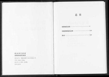 湖北杨氏族谱-绣林杨氏家谱.续修绣林杨氏家谱.pdf电子版预览图3
