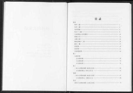 湖北杨氏族谱-绣林杨氏家谱.续修绣林杨氏家谱.pdf电子版预览图5