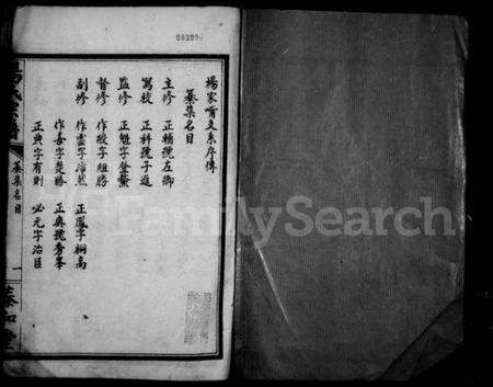 湖北杨氏族谱-杨氏宗谱.pdf电子版预览图1