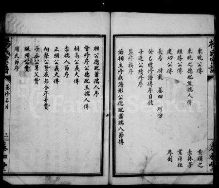 湖北杨氏族谱-杨氏宗谱.pdf电子版预览图3