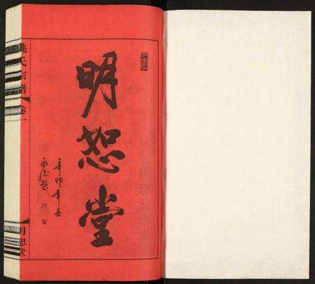 江苏姚氏族谱-姚氏宗谱.pdf电子版预览图1