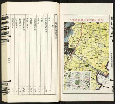 江苏姚氏族谱-姚氏宗谱.pdf电子版预览图3