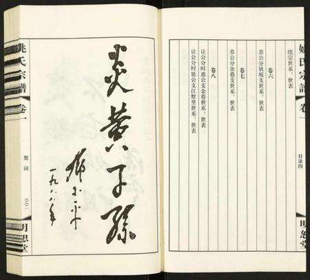 江苏姚氏族谱-姚氏宗谱.pdf电子版预览图5