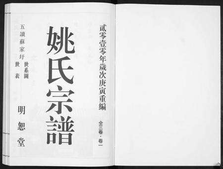 江苏姚氏族谱-姚氏宗谱[2卷].pdf电子版预览图1