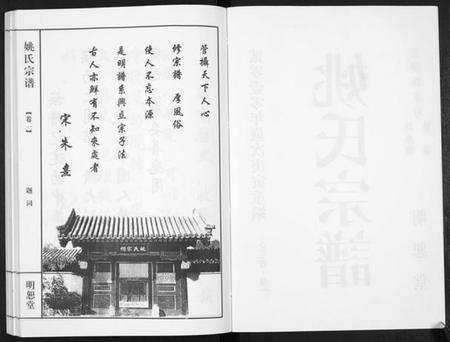 江苏姚氏族谱-姚氏宗谱[2卷].pdf电子版预览图2