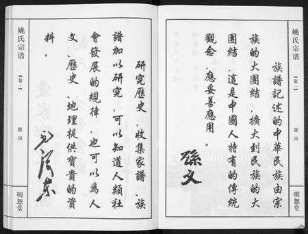 江苏姚氏族谱-姚氏宗谱[2卷].pdf电子版预览图3