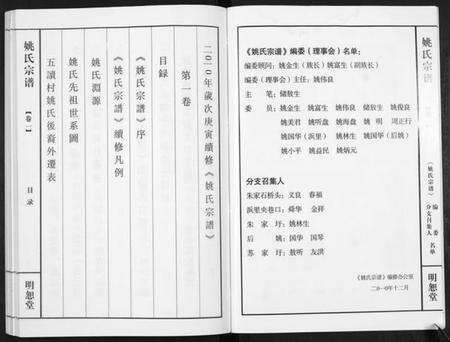 江苏姚氏族谱-姚氏宗谱[2卷].pdf电子版预览图5