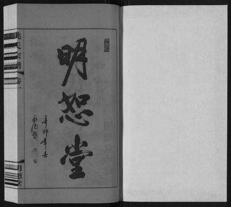 江苏姚氏族谱-姚氏宗谱[8卷].pdf电子版预览图1