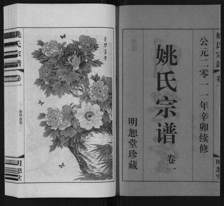 江苏姚氏族谱-姚氏宗谱[8卷].pdf电子版预览图2