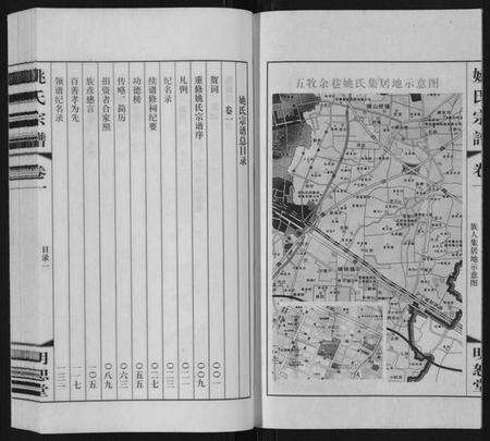 江苏姚氏族谱-姚氏宗谱[8卷].pdf电子版预览图3