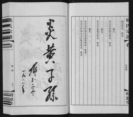 江苏姚氏族谱-姚氏宗谱[8卷].pdf电子版预览图5