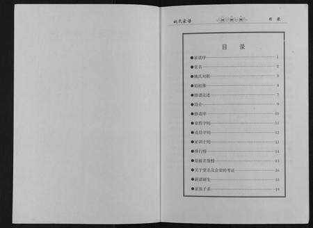 江苏姚氏族谱-姚氏家谱[不分卷].pdf电子版预览图1