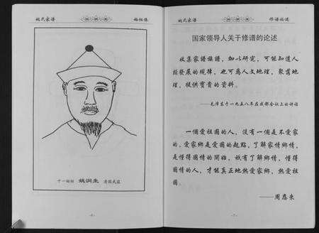 江苏姚氏族谱-姚氏家谱[不分卷].pdf电子版预览图5