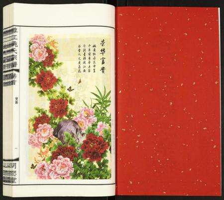 江苏姚氏族谱-蓉江姚氏宗谱.pdf电子版预览图2