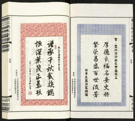 江苏姚氏族谱-蓉江姚氏宗谱.pdf电子版预览图3