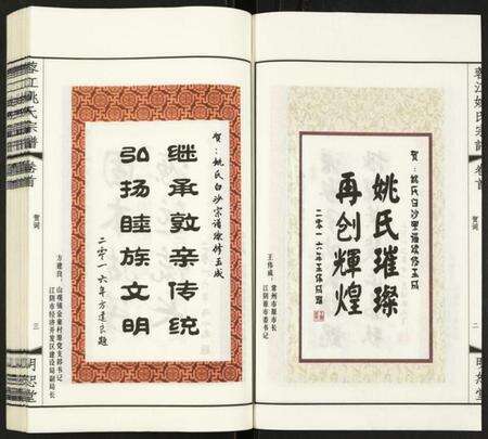 江苏姚氏族谱-蓉江姚氏宗谱.pdf电子版预览图4