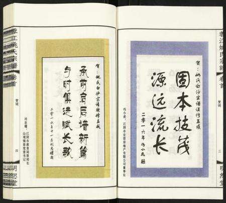 江苏姚氏族谱-蓉江姚氏宗谱.pdf电子版预览图5
