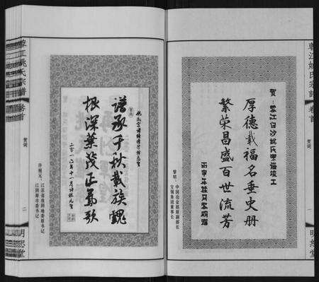 江苏姚氏族谱-蓉江姚氏宗谱[23卷,首1卷].pdf电子版预览图3