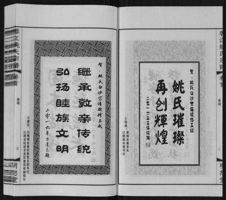 江苏姚氏族谱-蓉江姚氏宗谱[23卷,首1卷].pdf电子版预览图4