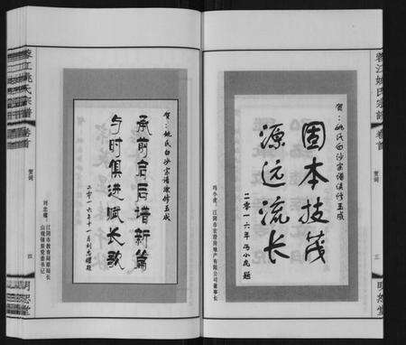 江苏姚氏族谱-蓉江姚氏宗谱[23卷,首1卷].pdf电子版预览图5