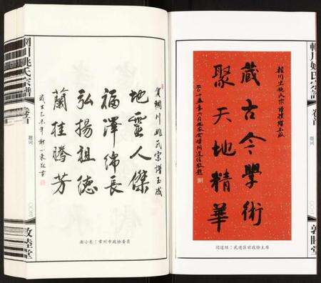 江苏姚氏族谱-辋川姚氏宗谱.pdf电子版预览图3