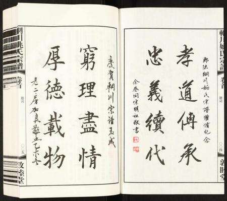 江苏姚氏族谱-辋川姚氏宗谱.pdf电子版预览图4