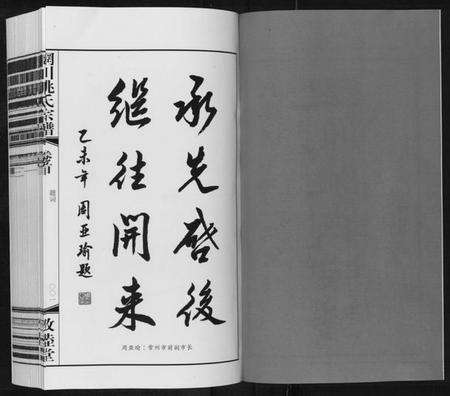 江苏姚氏族谱-辋川姚氏宗谱[13卷首1卷].pdf电子版预览图2