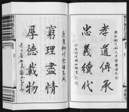 江苏姚氏族谱-辋川姚氏宗谱[13卷首1卷].pdf电子版预览图4