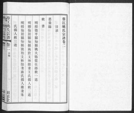 江苏姚氏族谱-蓉江姚氏宗谱 [8卷].pdf电子版预览图1