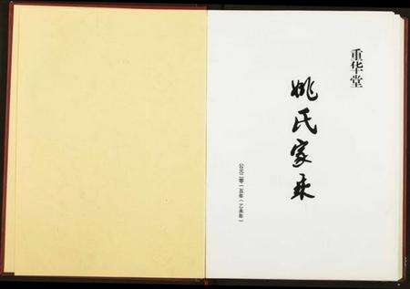 湖北姚氏族谱-姚氏家乘.pdf电子版预览图2