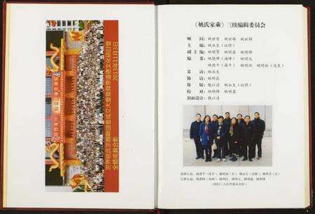 湖北姚氏族谱-姚氏家乘.pdf电子版预览图4