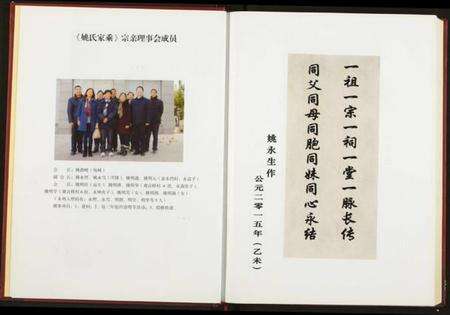 湖北姚氏族谱-姚氏家乘.pdf电子版预览图5