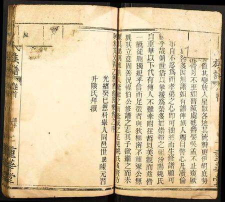 湖北姚氏族谱-姚氏族谱.pdf电子版预览图3