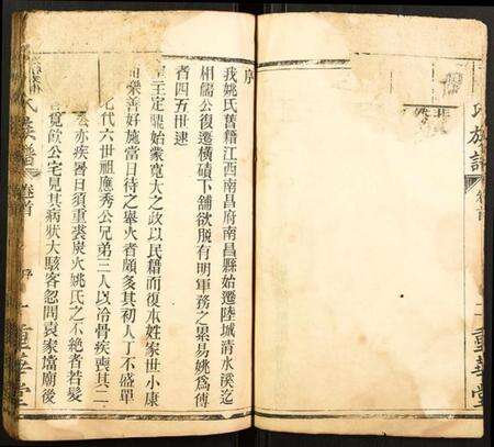 湖北姚氏族谱-姚氏族谱.pdf电子版预览图4