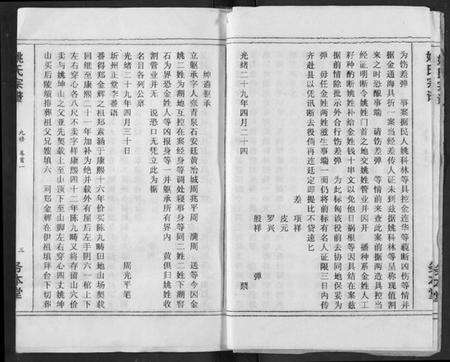 湖北姚氏族谱-浠川姚氏宗谱.pdf电子版预览图3