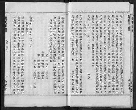 湖北姚氏族谱-浠川姚氏宗谱.pdf电子版预览图4