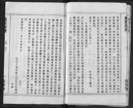 湖北姚氏族谱-浠川姚氏宗谱.pdf电子版预览图5