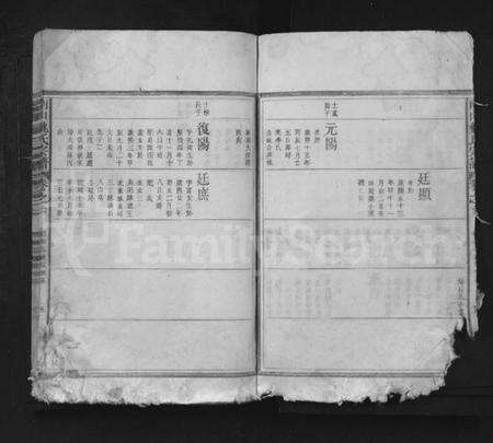 湖北姚氏族谱-南山姚氏宗谱 [残卷].pdf电子版预览图5