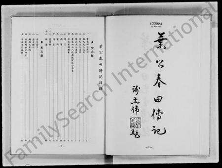 中国叶氏族谱-叶公春田传记.pdf电子版预览图3