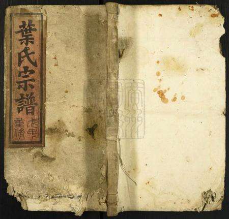 中国叶氏族谱-叶氏宗谱.pdf电子版缩略图