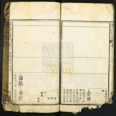 中国叶氏族谱-叶氏宗谱.pdf电子版预览图4